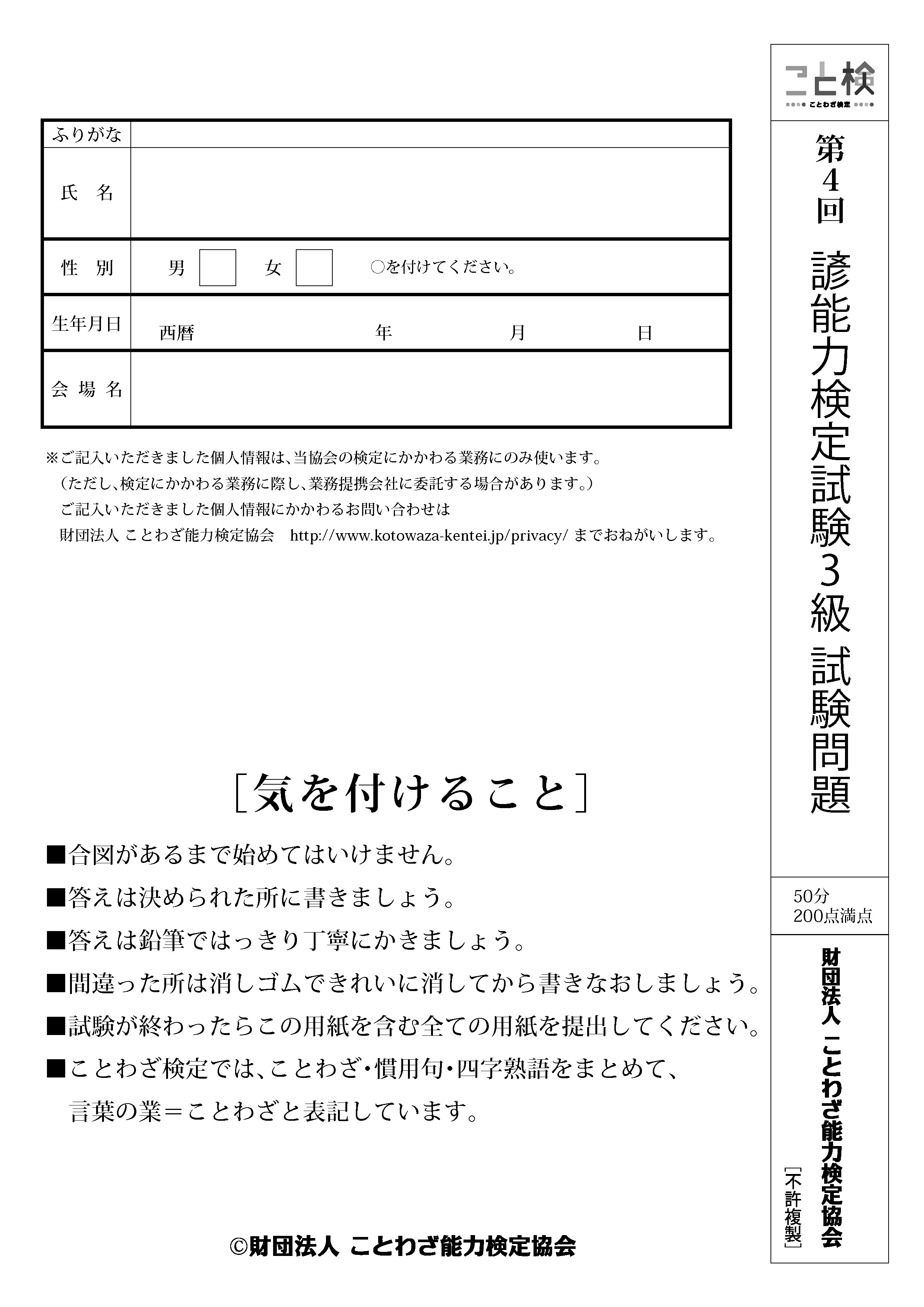 ことわざ検定 3級 第4回過去問 ちょっぴりver. by けんてーごっこ
